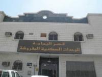 Al Yamama Palace - Al Naseem Branch 11 Apartamento
